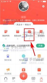 转转消息提醒设置指南-转转消息提醒设置方法