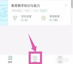 一起考教师app怎样移除课程-一起考教师app移除课程之法