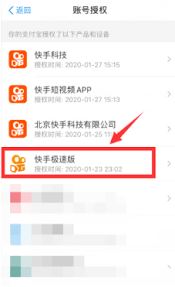 快手极速版怎样解除微信支付绑定-快手极速版微信支付解绑方法