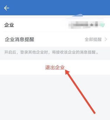 企业微信怎样退出不使用的企业账号-企业微信退出无用企业账号的方法