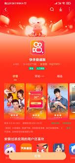 快手极速版升级攻略-快手极速版升级之法
