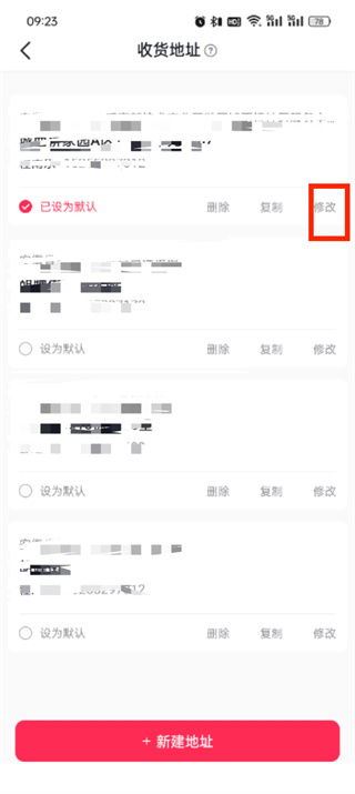 抖音商城更改收货地址及联系方式-抖音商城修改收货信息