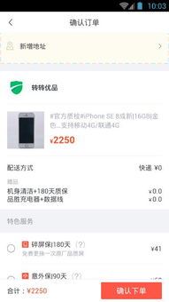 转转如何发布出售信息-转转发布出售信息之法