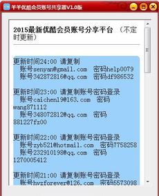 优酷会员共享账号的登录办法-优酷会员共享账号登录方法