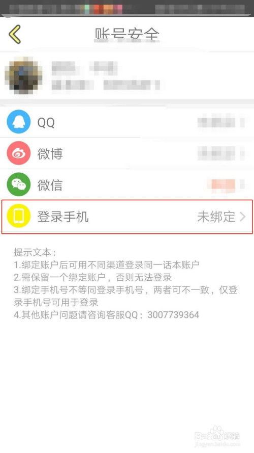 作业帮怎样绑定手机号-作业帮绑定手机号的方法