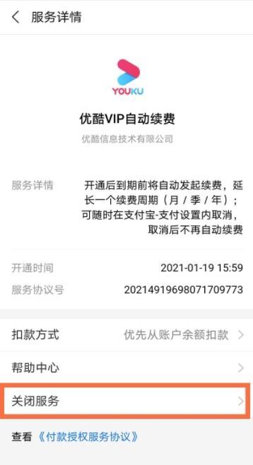 自动续费怎样申请支付宝退款-自动续费申请支付宝退款之法