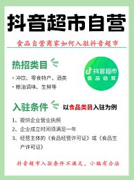 抖音超市入驻平台体验怎样-抖音超市入驻平台体验探究