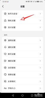 抖音如何设置一键防隐私-抖音一键防隐私如何设置