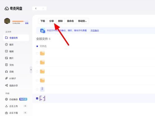 夸克网盘分享文件的方法-夸克网盘如何分享文件