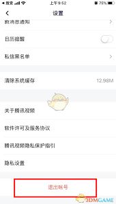 腾讯视频怎样退出微信登录-腾讯视频退出微信登录之法