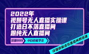 视频号无人直播的操作方法-视频号无人直播怎么操作