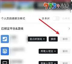 小黑盒app怎样解除游戏绑定-小黑盒app解除游戏绑定之法