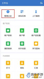 企业微信如何删除-企业微信的删除方法