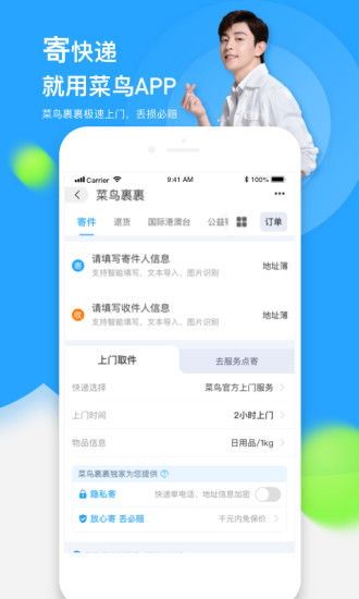 菜鸟裹裹怎样修改收货地址-菜鸟裹裹如何更改收货地址