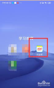 作业帮检查错题的方法-作业帮查错题之法