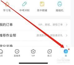 作业帮检查错题的方法-作业帮查错题之法