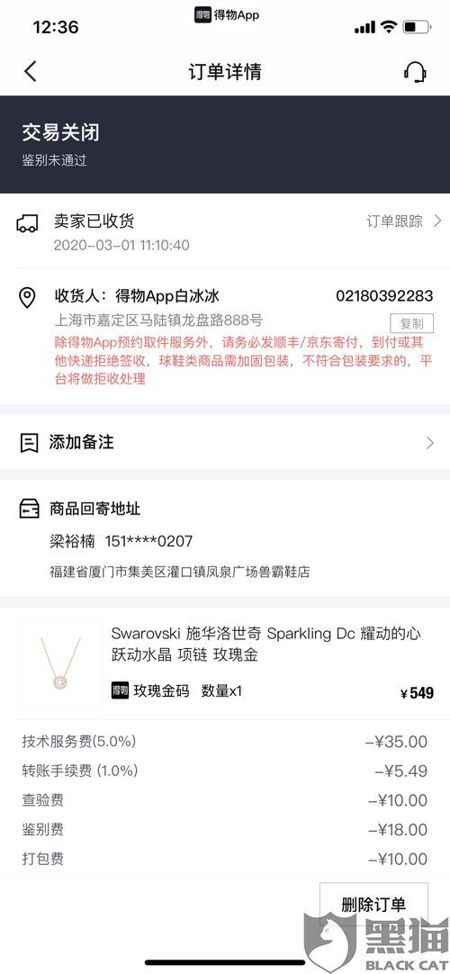 得物鉴定师失误怎样投诉-得物鉴定师失误之投诉途径