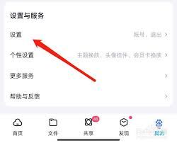 百度网盘怎样更改绑定的百度账号-百度网盘更改绑定账号的方法