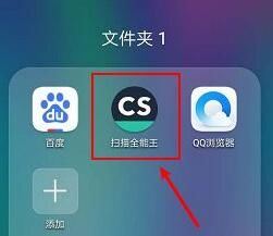 扫描全能王怎样彻底卸载-扫描全能王完全卸载之法