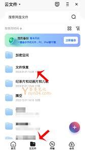 夸克网盘转存过期文件的恢复方法-夸克网盘转存过期文件如何恢复