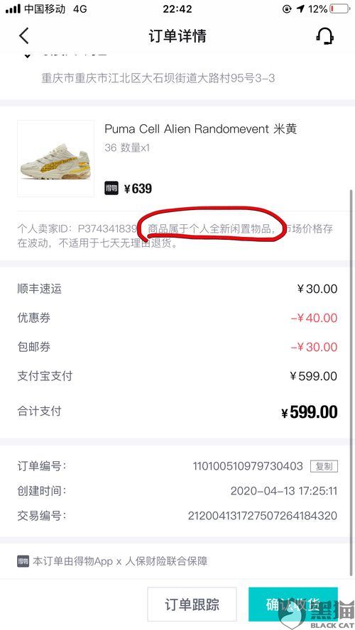 得物退货流程如何投诉-得物退货投诉流程
