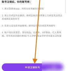 不夜星球的注销申请方法-不夜星球如何申请注销