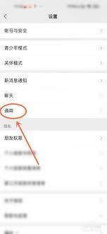 微信视频号私信提醒设置指南-微信视频号私信提醒设置方法