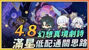 原神12月幻想真境剧诗困难模式通关攻略-原神12月幻想真境剧诗困难模式怎么打