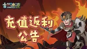 遗迹旅人怎样获取充值返利-遗迹旅人如何获得充值返利