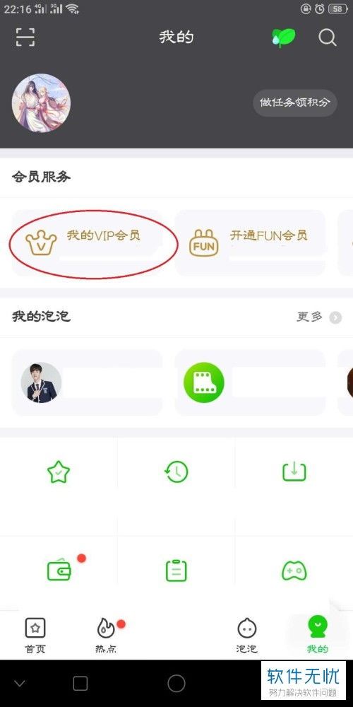 爱奇艺怎样领取每日VIP-爱奇艺每日VIP领取方法