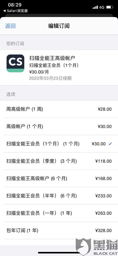 扫描全能王怎样取消自动续费-扫描全能王如何停掉自动续费