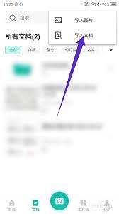 扫描全能王怎样导入文件-扫描全能王导入文件方法