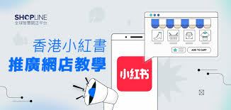 小红书怎样打造推广氛围-小红书如何营造推广氛围