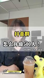 抖音粉丝群条件是否都需满足-抖音粉丝群条件需全部满足吗
