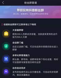 抖音粉丝群条件是否都需满足-抖音粉丝群条件需全部满足吗