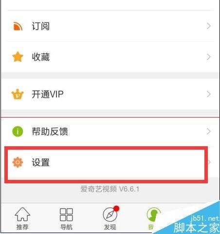 玩剧CP如何关闭点赞提醒-玩剧CP点赞提醒关闭之法