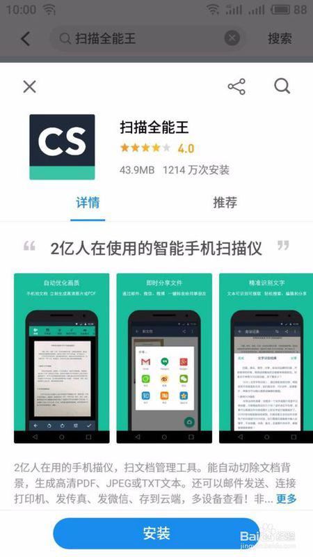 扫描全能王怎样查看原始图片-扫描全能王查看原始图片方法