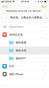 WPS便签怎样导出文档-WPS便签的文档导出方法