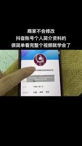 抖音来客怎样修改个人简介-抖音来客修改个人简介的方法