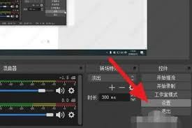 obs怎样提高画面清晰度-obs如何提升画面清晰度