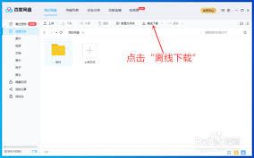 百度网盘怎样添加磁链-百度网盘添加磁链的方法