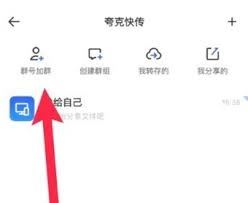 夸克网盘加群的方法-夸克网盘加群方法