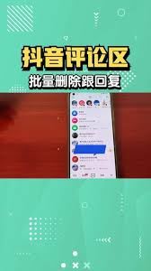 抖音如何删除回复评论-抖音怎么删除回复评论