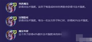 金铲铲之战s13妖姬异变选择指南-金铲铲之战s13妖姬异变选择推荐