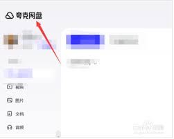 夸克网盘电脑登录之法-夸克网盘电脑登录方法