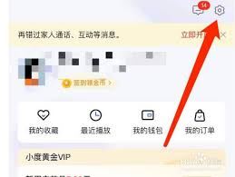 小度app如何清理缓存-小度app清理缓存的办法