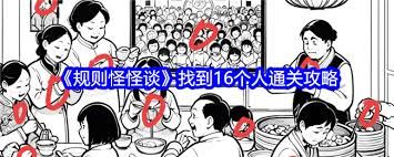规则怪怪谈之危险加班通关攻略-规则怪怪谈危险加班如何通关