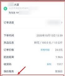 达达如何查看预定订单-达达查看预定订单的方法