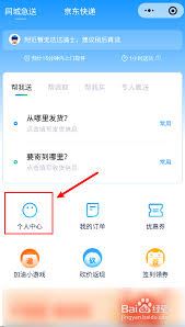 达达如何查看预定订单-达达查看预定订单的方法