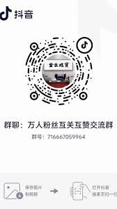 抖音粉丝群头像如何保存至手机相册-抖音粉丝群头像保存到手机相册的方法